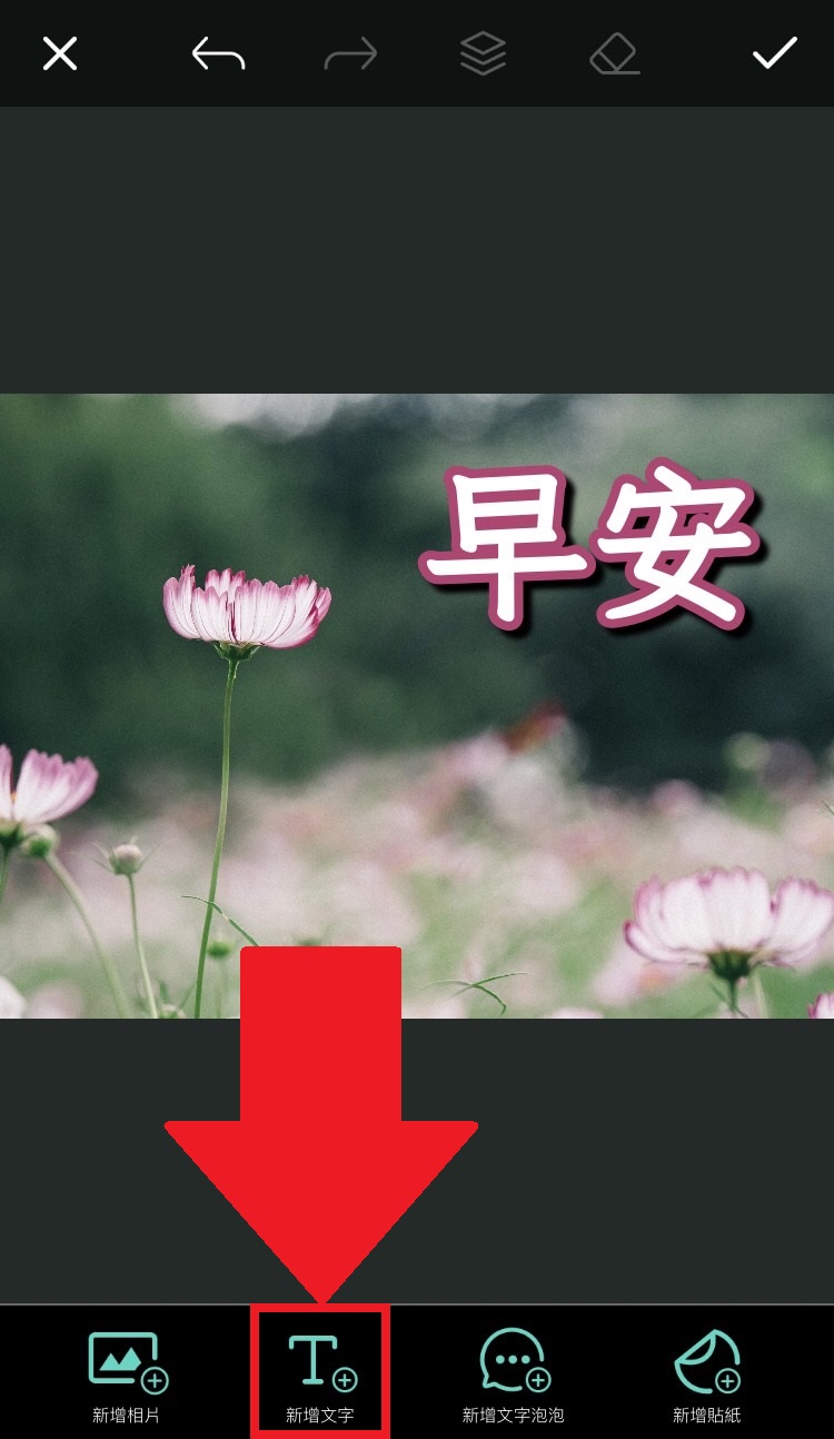 長輩圖製作教學